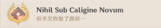 《原神》成就梗介绍