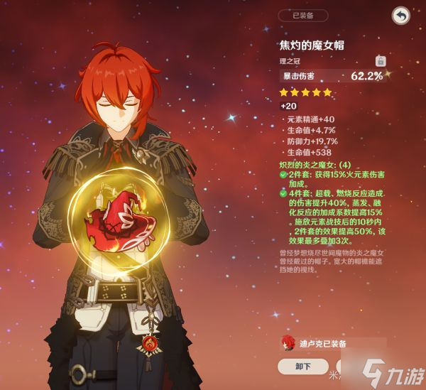 《原神》2.6版迪盧克培養(yǎng)指南 迪盧克出裝詳解