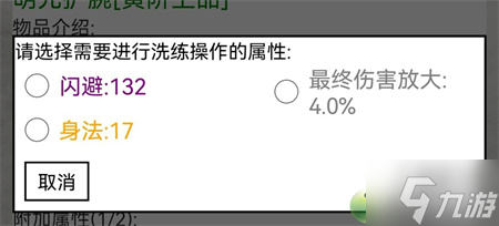 挂机修仙传装备洗练攻略指南