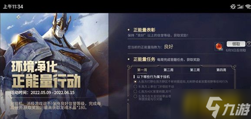 英雄聯(lián)盟手游正能量行動答案是什么-正能量行動答案分享