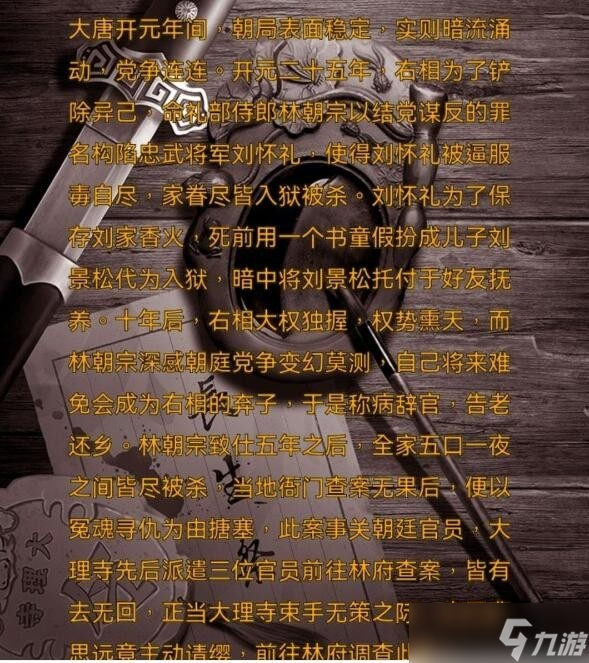 《長(zhǎng)生祭》第一章游戲攻略圖文