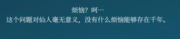 《原神》魈台词一览