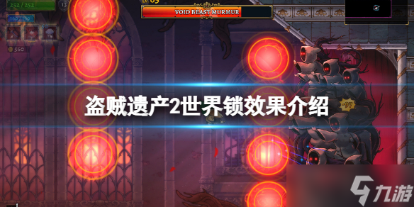 《盗贼遗产2》世界锁有什么用？世界锁效果介绍