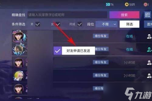 王牌竞速好友添加方法