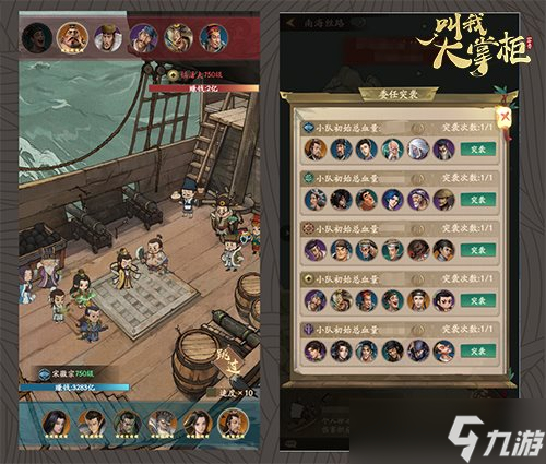 跨海域贸易《叫我大掌柜》海上争霸攻略解析