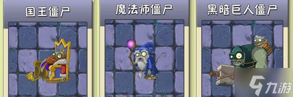 植物大战僵尸2无尽50关攻略 魔鬼任务怎么过