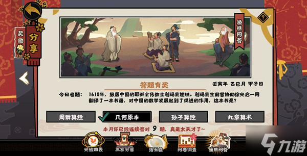 无悔华夏渔樵问答5.11答案是什么？5月11日渔樵问答答题答案解析