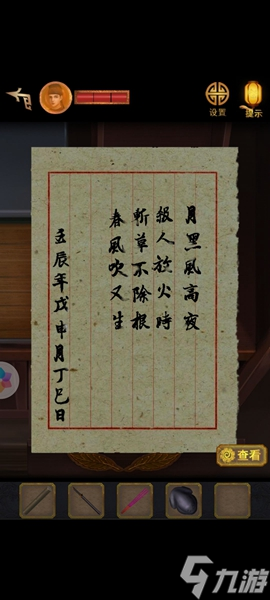 长生祭第一章图文通关攻略