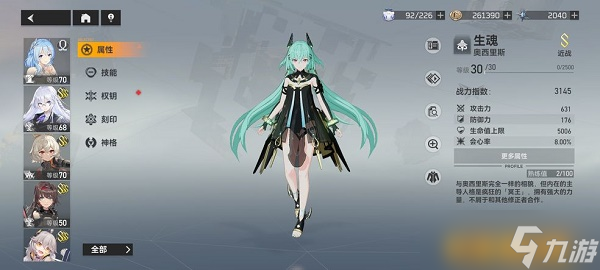 深空之眼生魂神格怎么搭配？