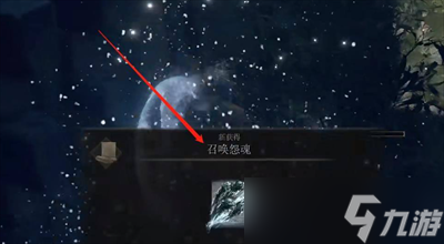 《艾尔登法环》召唤怨魂魔法获得方法介绍