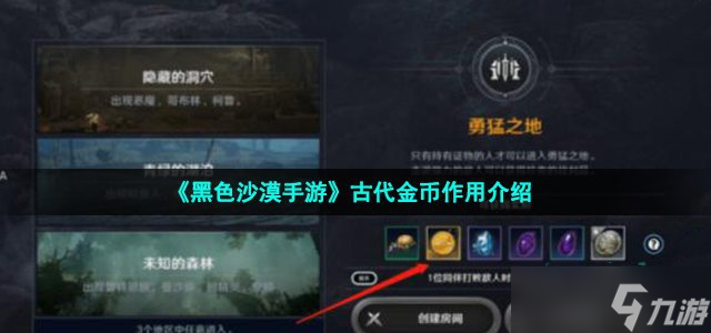《黑色沙漠手游》古代金币作用介绍