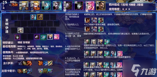 金铲铲之战精密发明伊泽怎么玩 金铲铲之战阵容攻略