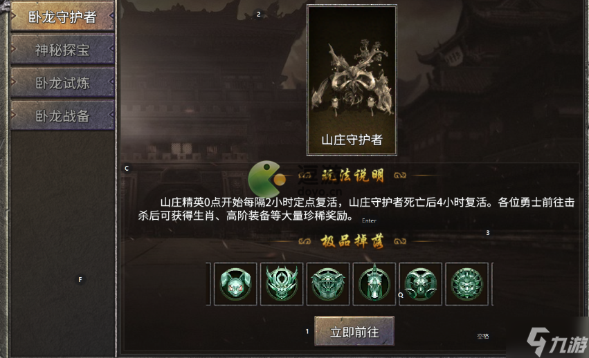 凤凰传奇手游卧龙山庄玩法攻略