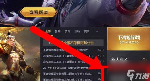 《王者榮耀》體驗服實名認證流程分享2022