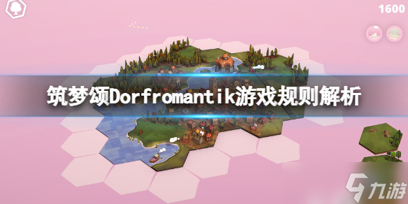 《筑梦颂》Dorfromantik游戏规则解析 游戏分数怎么计算？