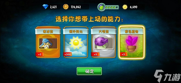 植物大战僵尸2无尽50关攻略 魔鬼任务怎么过