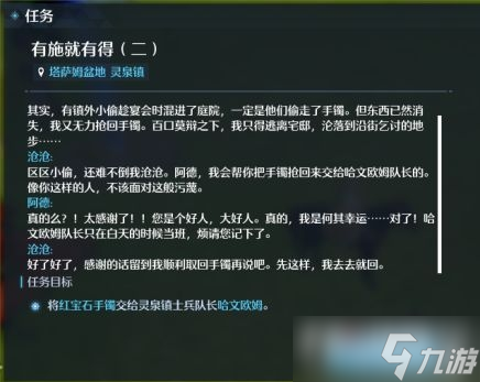 《諾亞之心》有施就有得奇遇任務(wù)流程攻略