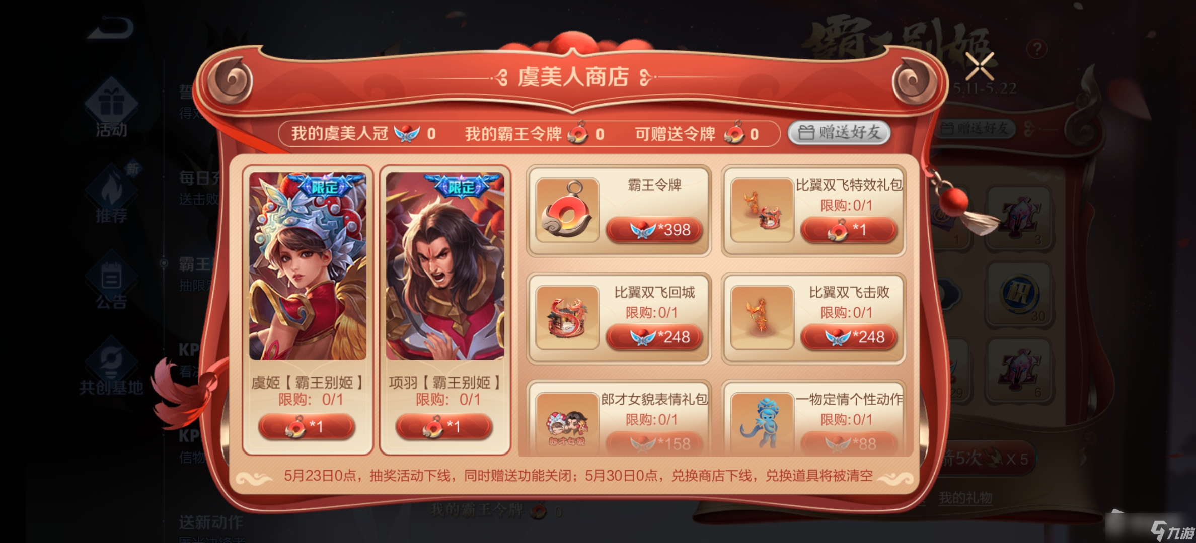 《王者荣耀》霸王令牌获取攻略