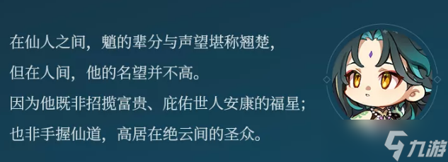 《原神》魈台词一览