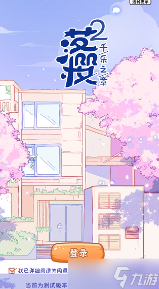 落樱小屋2怎么切换账号