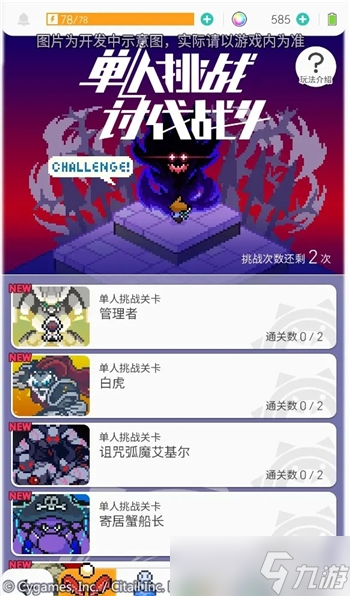 《世界弹射物语》单人挑战讨伐战斗打法攻略