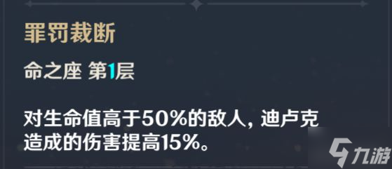 《原神》2.6版迪卢克培养指南 迪卢克出装详解