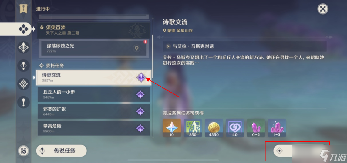 《原神》任务面板开启方法