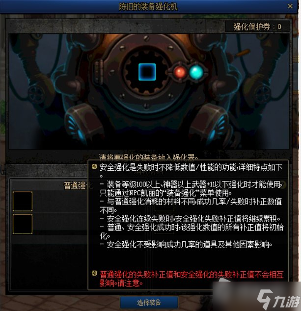 《DNF》裝備安全強(qiáng)化系統(tǒng)介紹