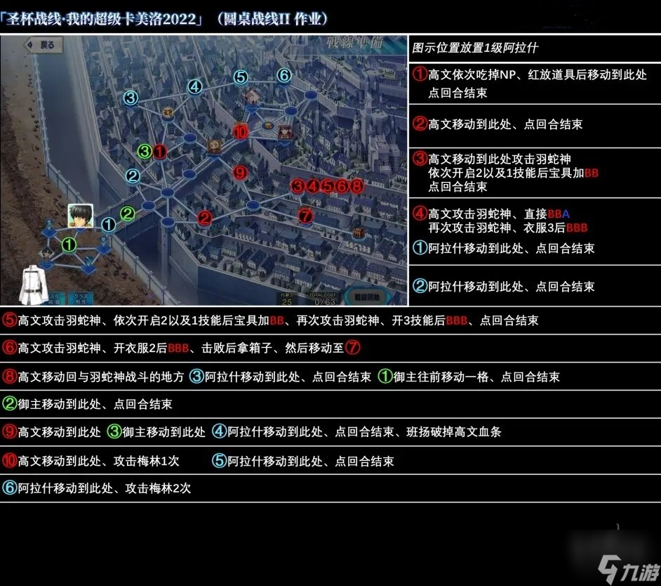 fgo圣杯战线卡美洛2022攻略 梅林圆桌战线逃课低配作业