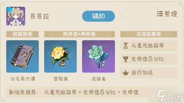 《原神》2.6版平民战神雷泽培养指南