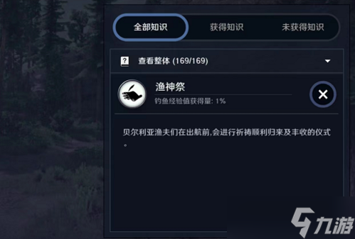 《黑色沙漠手游》渔神祭知识怎么获得