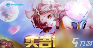 《王者荣耀》体验服实名认证流程分享2022