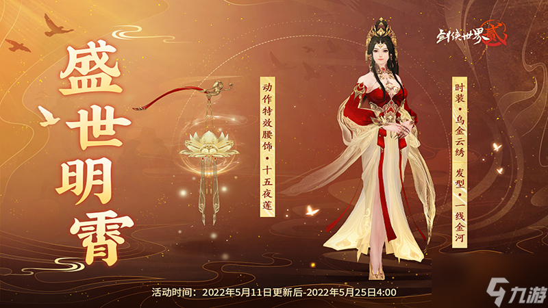 《剑侠世界2》年度资料片今日上线！新门派五毒登场！