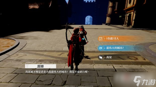 《诺亚之心》明信片奇遇任务流程攻略