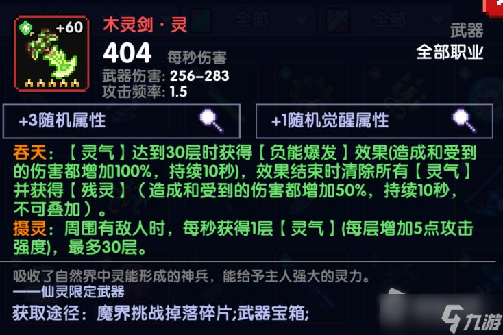 《我的勇者》沉天战武器选择详解