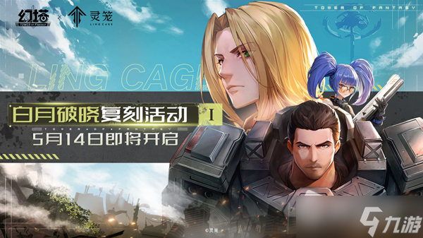 《幻塔》白月魁限定订购限时活动详解