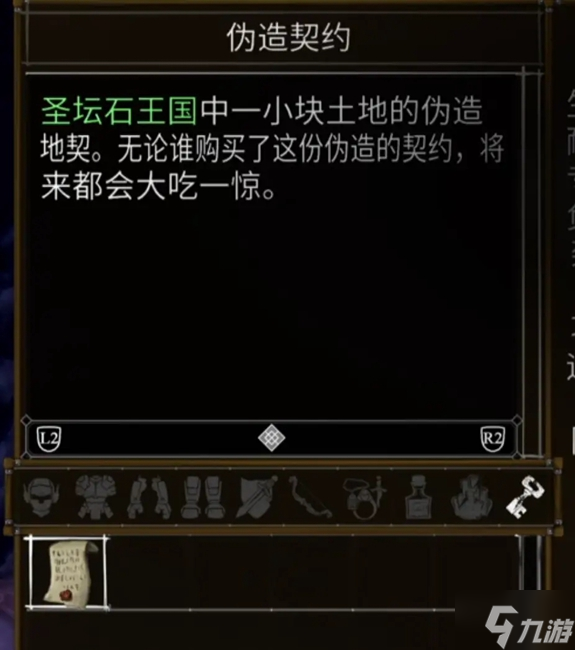 盐与献祭全罪行效果详解 罪行有哪些