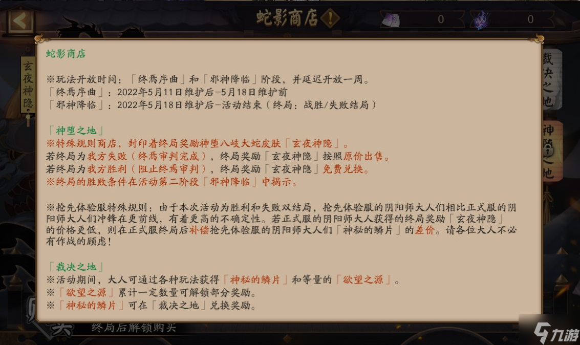 陰陽師終焉降臨怎么玩 陰陽師SP大蛇活動終焉降臨玩法介紹