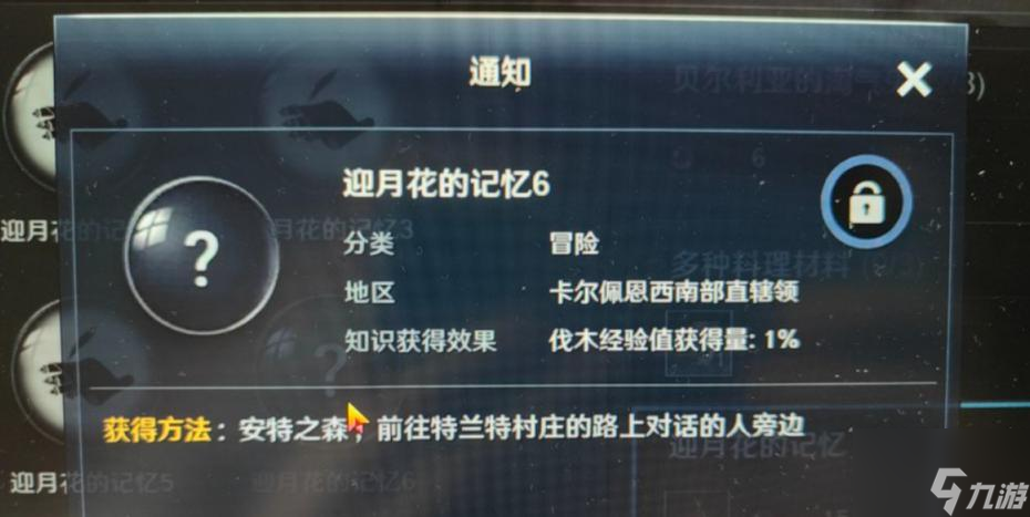 黑色沙漠手游迎月花的记忆收集攻略
