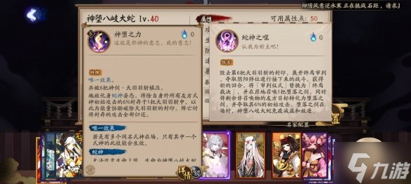 《阴阳师》神堕八岐大蛇技能介绍 阴阳师SP八岐大蛇技能完整版