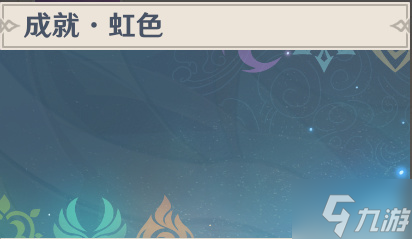 原神元素专家全成就指南 元素专家怎么达成