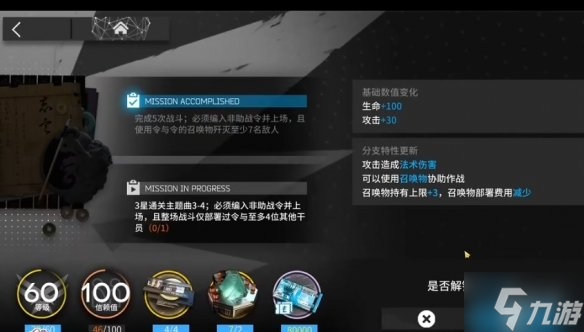 《明日方舟》令模组怎么开 明日方舟令模组任务攻略呈上
