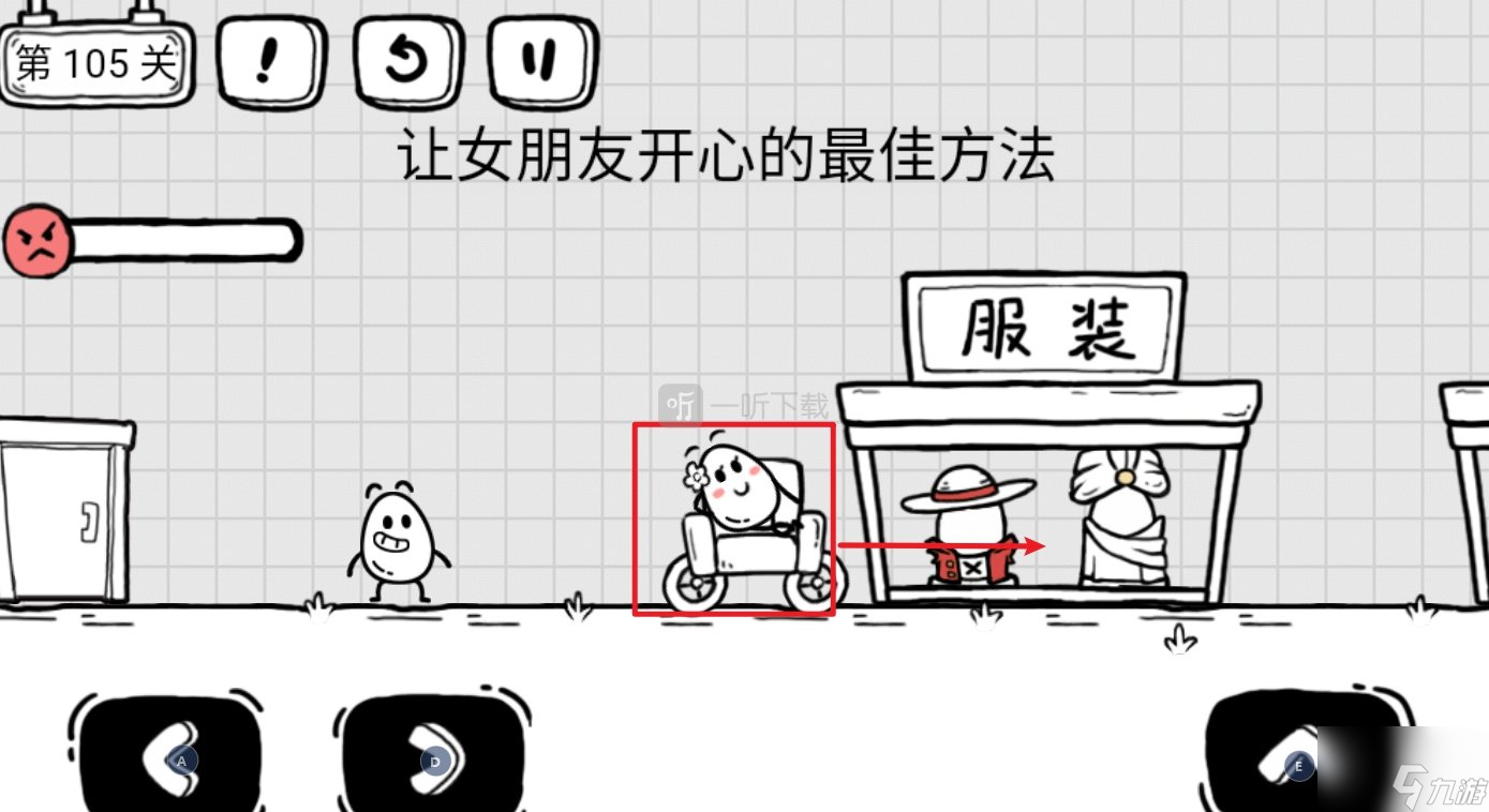 茶叶蛋大冒险第105关怎么过 什么是让女朋友开心的最佳方法