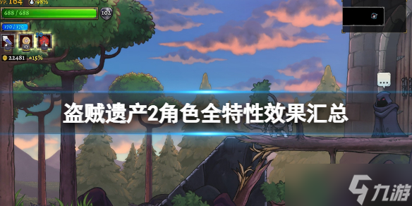《盗贼遗产2》角色特性有哪些？角色全特性效果汇总