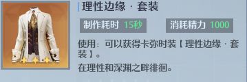 《诺亚之心》理性边缘获取攻略