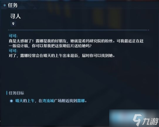 《诺亚之心》明信片奇遇任务流程攻略