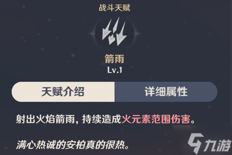 《原神》2.6版安柏队伍搭配与出装推荐