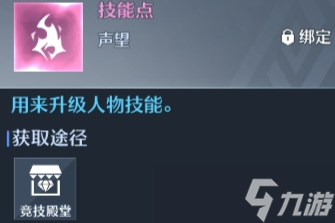 《诺亚之心》剑盾加点介绍