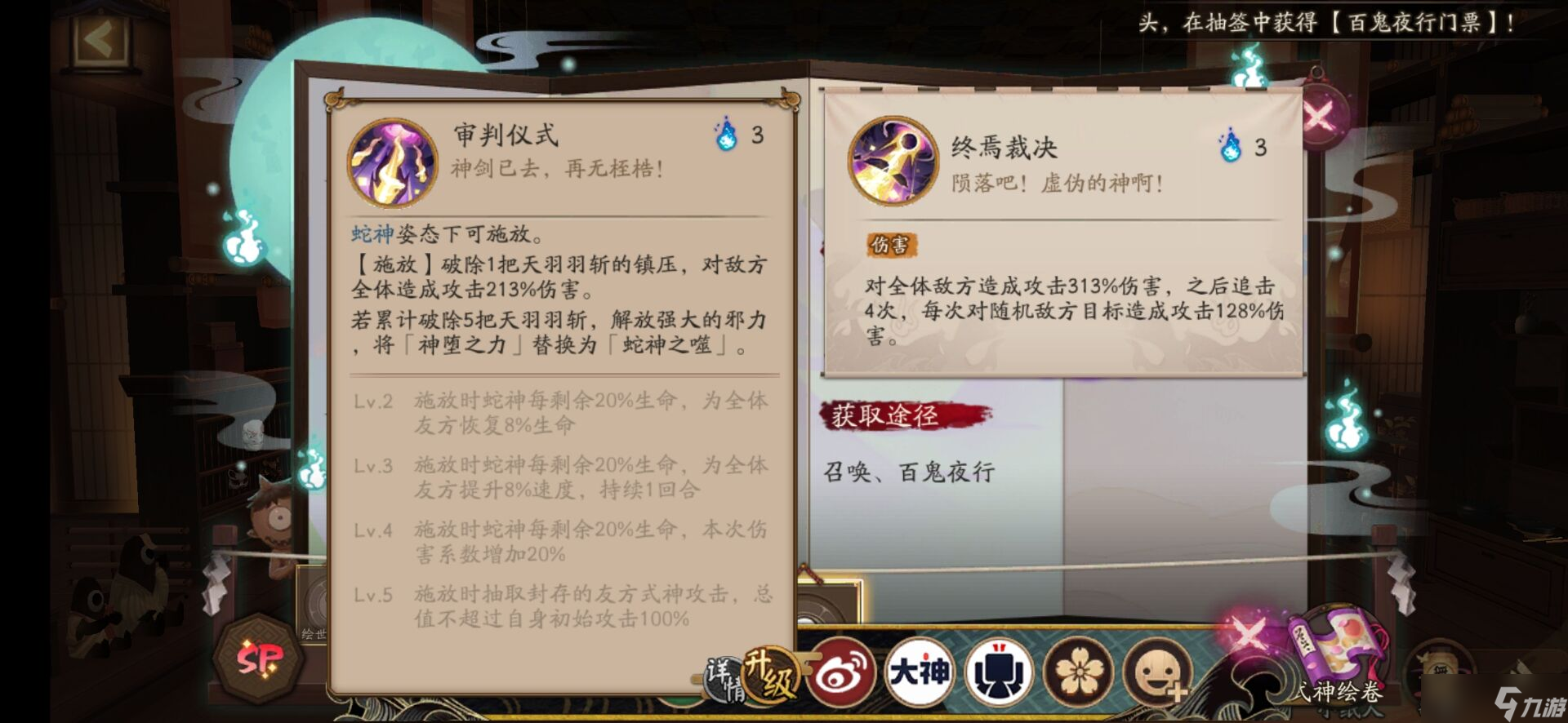 阴阳师SP神堕八岐大蛇技能是什么？SP八岐大蛇技能机制解读[多图]