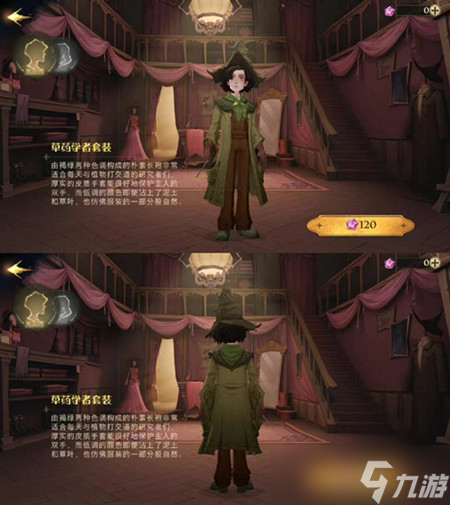 哈利波特魔法觉醒草药学者时装价格介绍